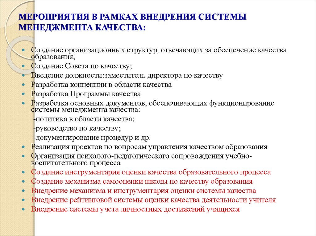 Директор смк. Требования предъявляемые к построению организационных структур. Польза от внедрения СМК. Какие требования предъявляются к построению оргструктур. Качества хорошего менеджера.