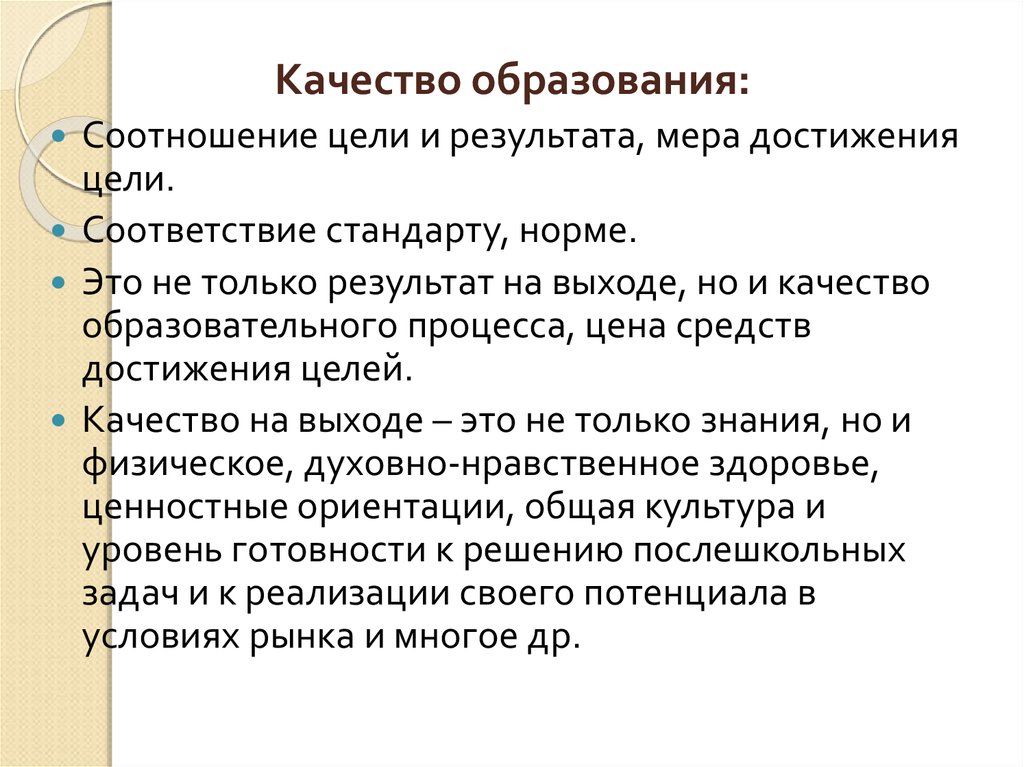 Качество целей. Взаимосвязь цели и результата. Соотношение целей и средств. Соотношение цели и результата в образовании. Соотношение цели и результата.