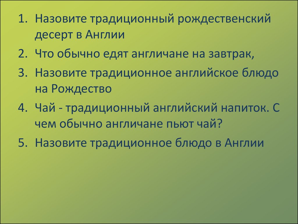 Страноведческая викторина по английскому языку 10 11 класс презентация