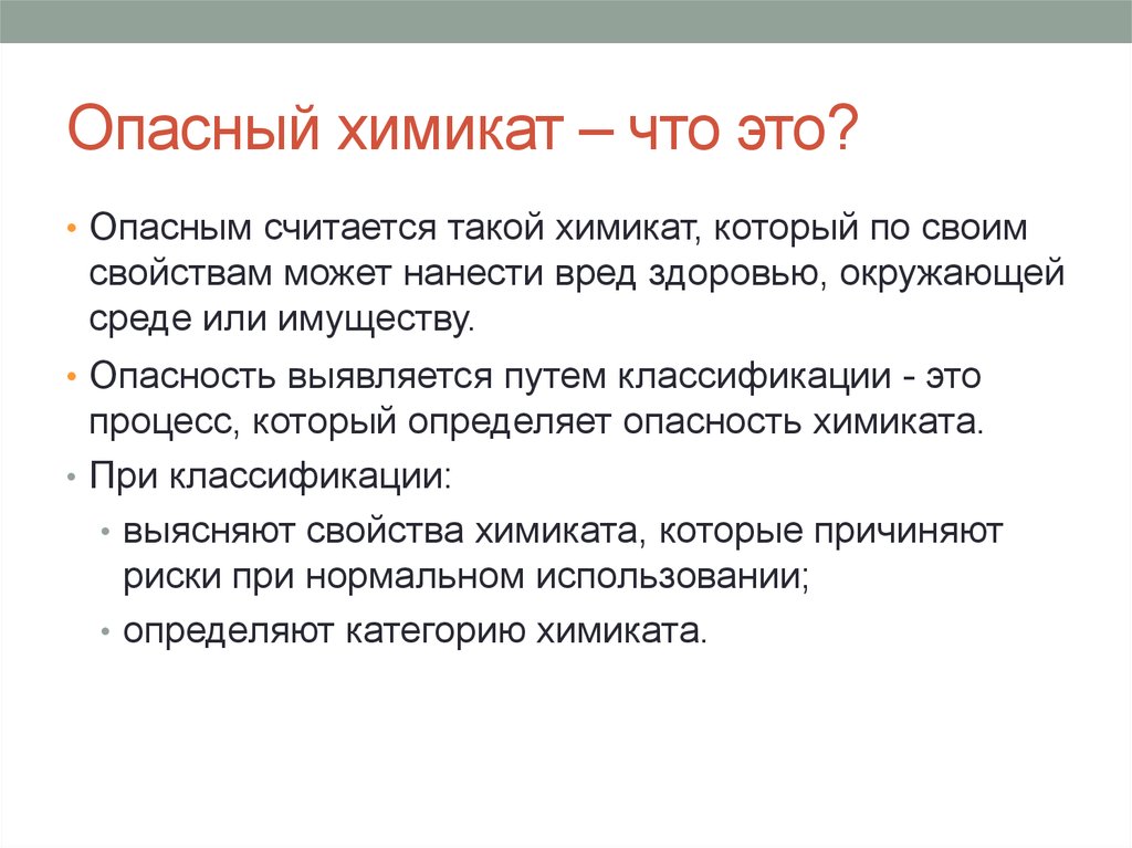 Какой труд считается опасным. Химикат. Считаться. No2 чем опасен. Кто такие химикаты.