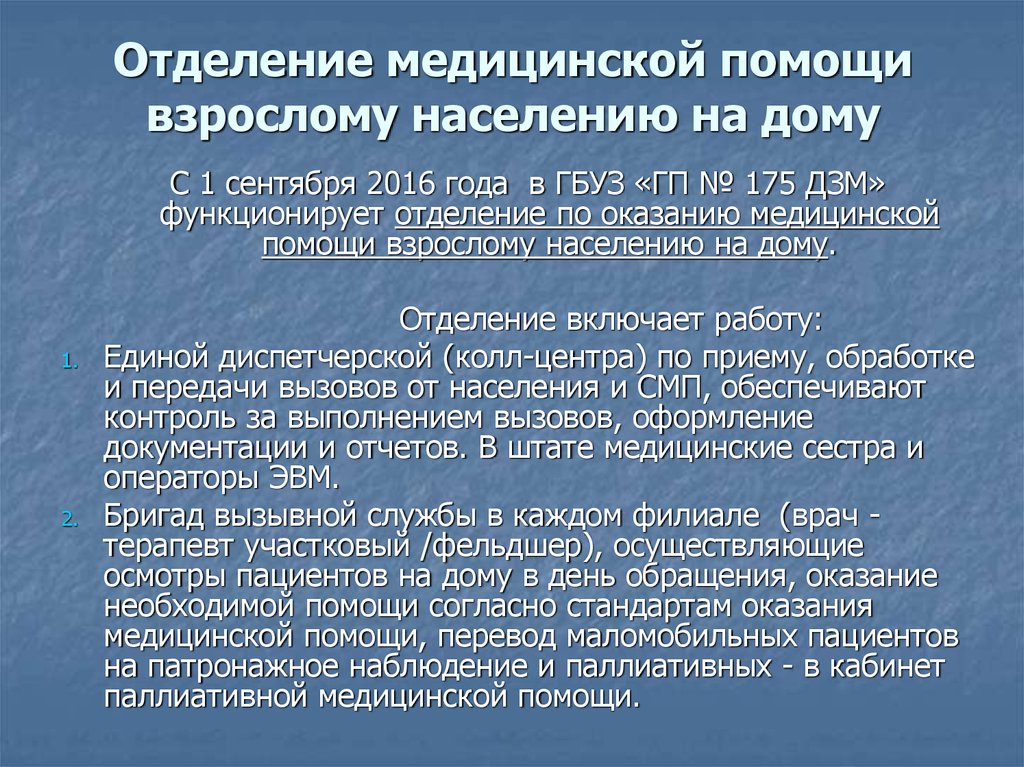 Оказание медицинской помощи взрослому населению