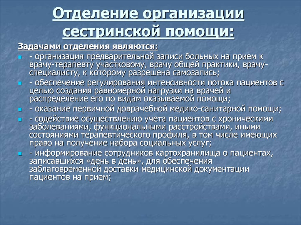 Отделение учреждения