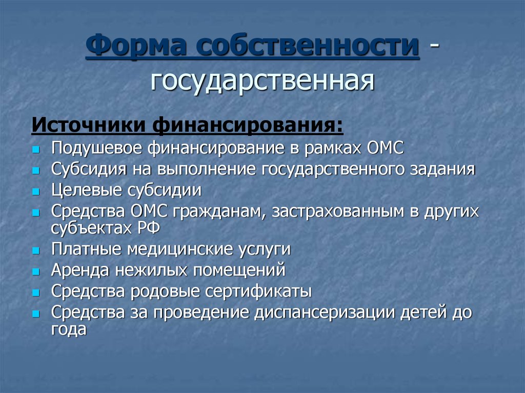 Курсовая работа: Анализ проблемы платного и бесплатного медицинского обслуживания