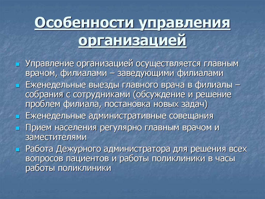 Особенности управления организацией. Специфика управления. Особенности организации упра. Основные особенности учреждения