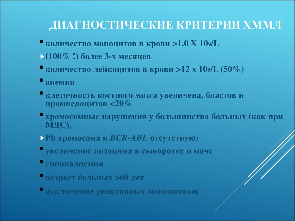 Хронический миеломоноцитарный лейкоз