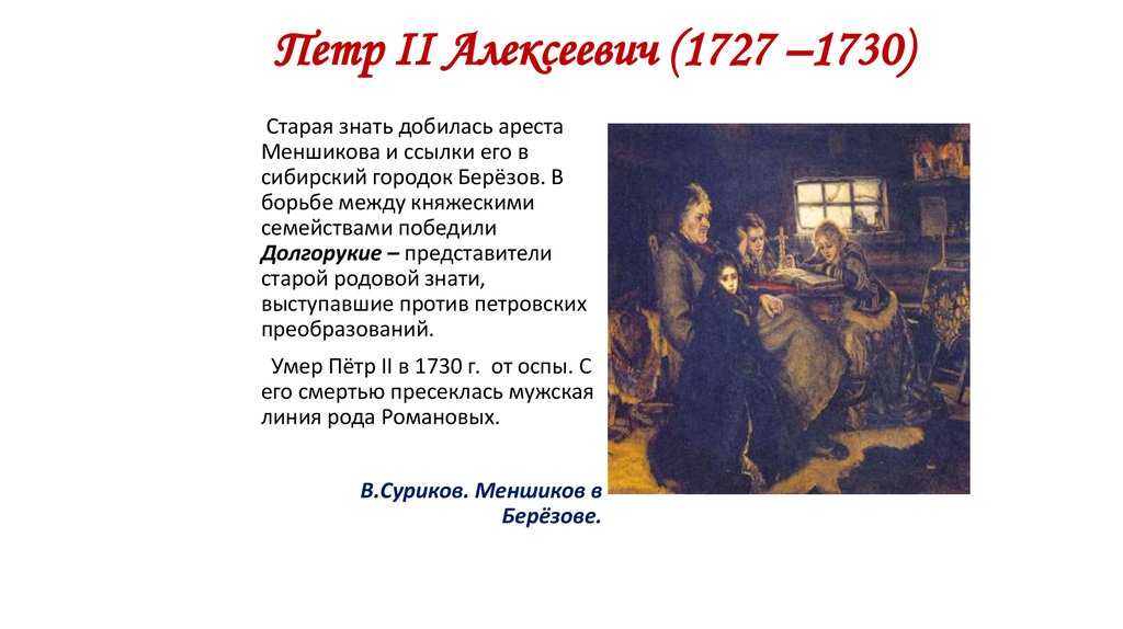 Верховники 1730 кратко