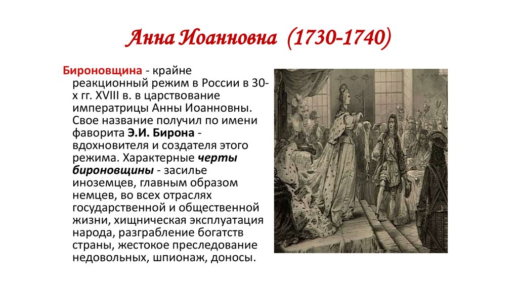 Анна иоанновна и елизавета петровна сравнительный анализ правления 8 класс проект