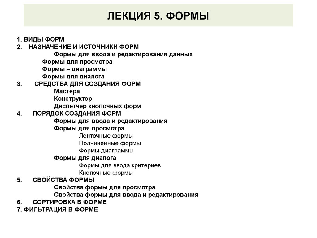 Назначение форм. Формы лекций. Виды и формы лекций. Тип, форма лекции:. Форма лекций для детей.