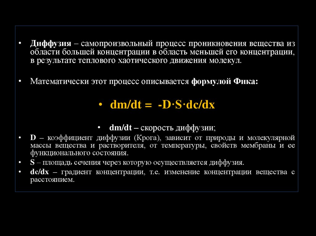 Самопроизвольный процесс. Диффузия это самопроизвольный процесс. Из меньшей концентрации в большую это. Вещество из области большей концентрации в. Вещество из области большей концентрации в область меньшей.