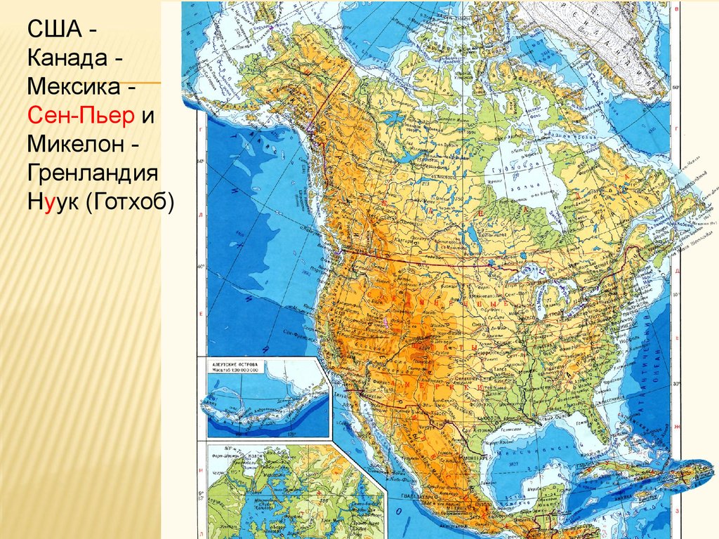 Географическое положение северной америки полушария. Карта Северной Америки географическая. Континент Северная Америка. Физическая карта США. Физическая карта Северной Америки.