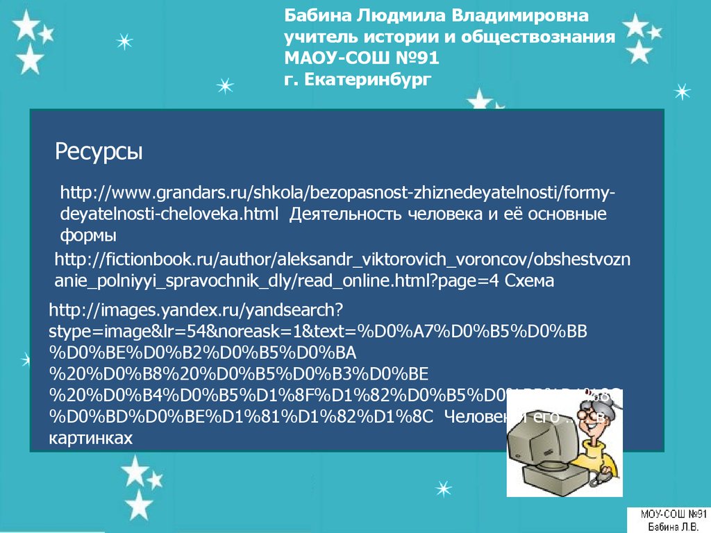 Человек и его деятельность - презентация онлайн