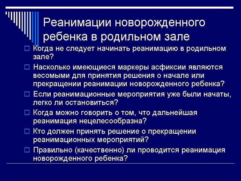 Реанимация новорожденного презентация