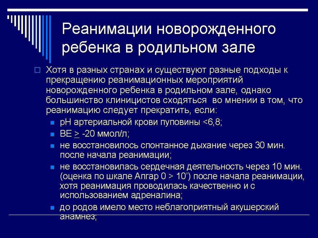 Реанимационная карта новорожденного