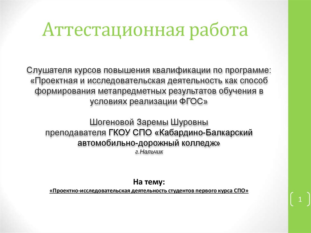 Исследовательская работа студента спо