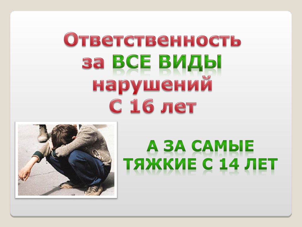 Виновен отвечай обществознание. Проект по теме виновен отвечай 7 класс. Что такое ответственность Обществознание 7 класс. Что такое инцидент Обществознание 6 класс. Обществознание 7 класс презентация по виновен отвечай виды поступков.