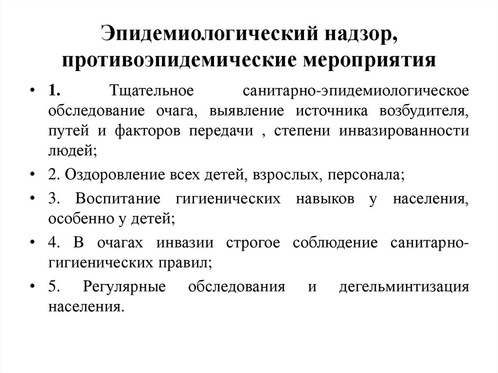 Эпидемиологические мероприятия. Санитарно-эпидемиологическое обследование. Санитарно-эпидемиологические мероприятия. Эпид мероприятия. Против эпидемиологические мероприятия.