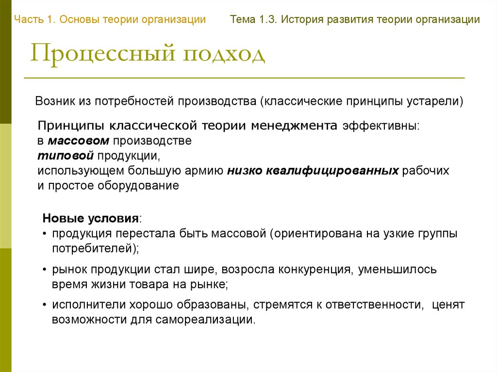 Устаревшие принципы. Классическая теория фирмы. Классическая теория организации. Классические и современные теории организации. Классическая теория фирмы представители.