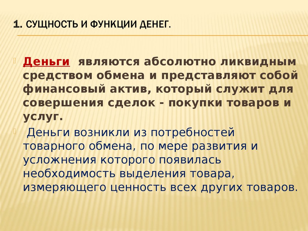 Роль де. Сущность и функции денег. Сущность денег и их функции. Сущноситьи функции денег. Сущность денег кратко.