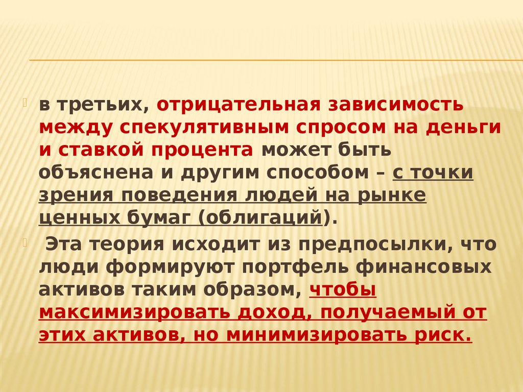 Третий отрицательный. Спекулятивная биология книги. Спекулятивное экономическое поведение. Отрицательная зависимость экономика 9. Спекулятивная биология люди колония.