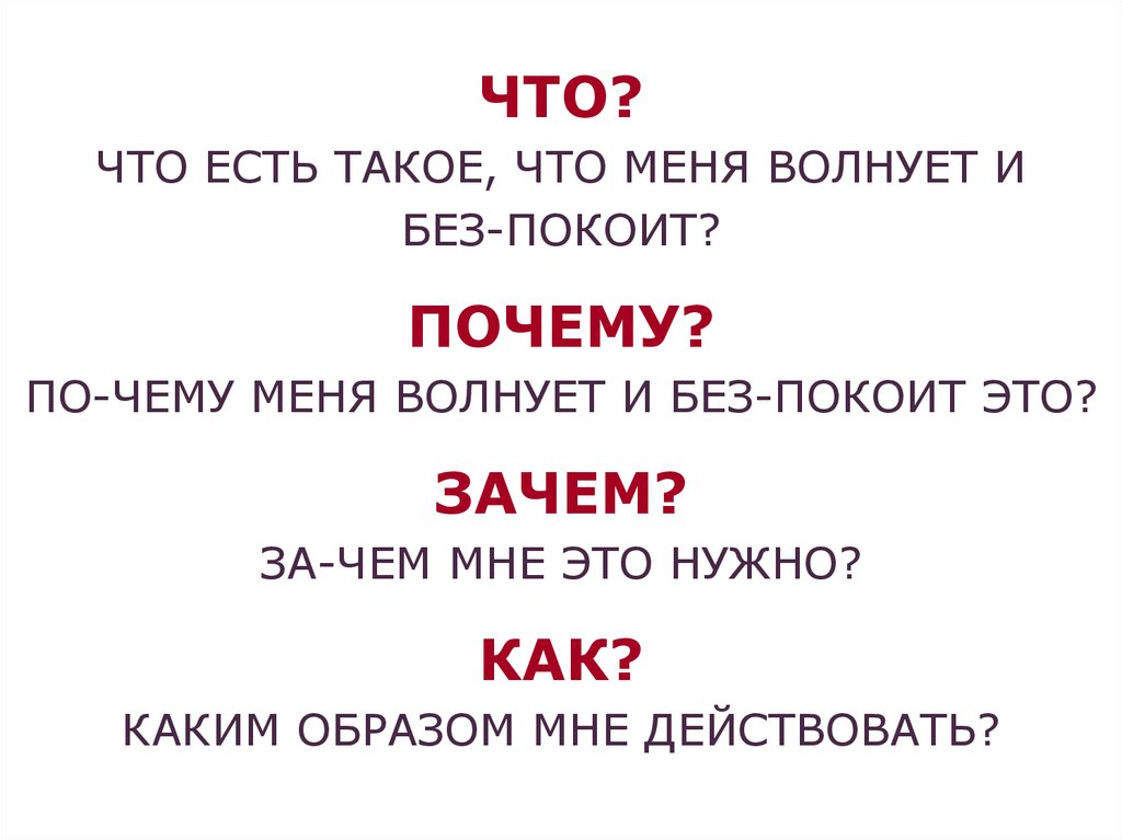 Почему потихоньку. Почему по чему. Волнуешь меня.