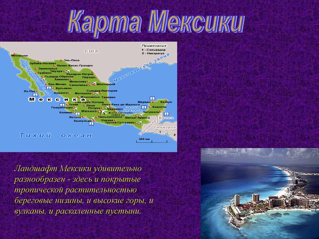 Характеристика мексики 7 класс по географии. Мексика презентация. Презентация на тему Мексика. Мексика проект. Факты о Мексике.