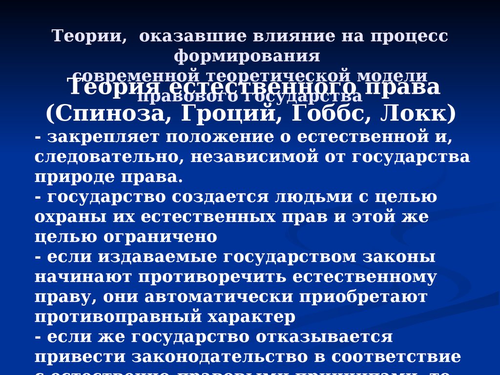 Спиноза о государстве. Спиноза о государстве и праве. Политико правовые взгляды Спинозы. Спиноза о естественном праве.