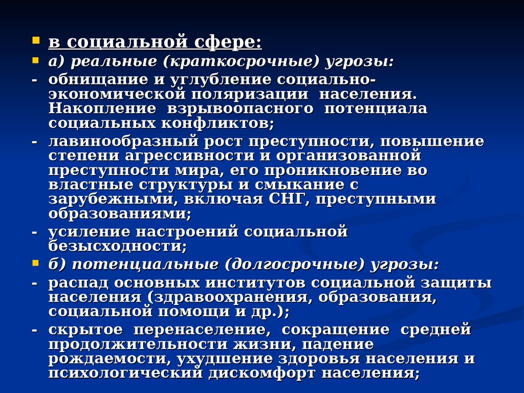 Социальная деятельность населения. Угроза дезинтеграции. Социально-экономической поляризации. Угрозы краткосрочные. Поляризация населения это.