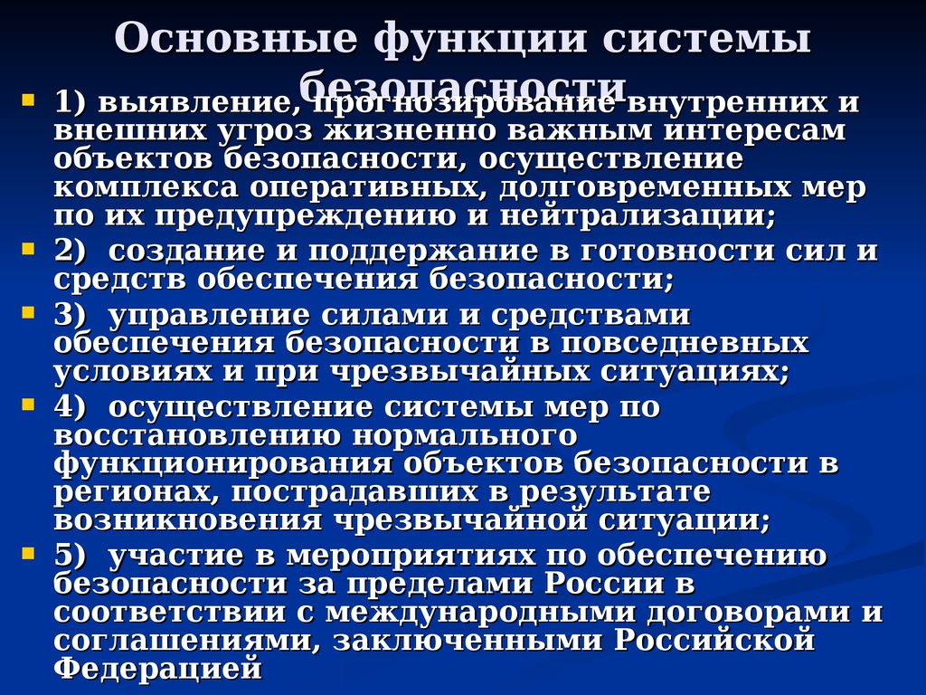 Угрозы жизненно важным интересам личности