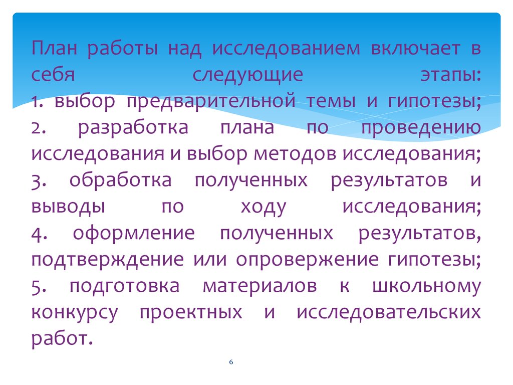 Что включает в себя план исследования