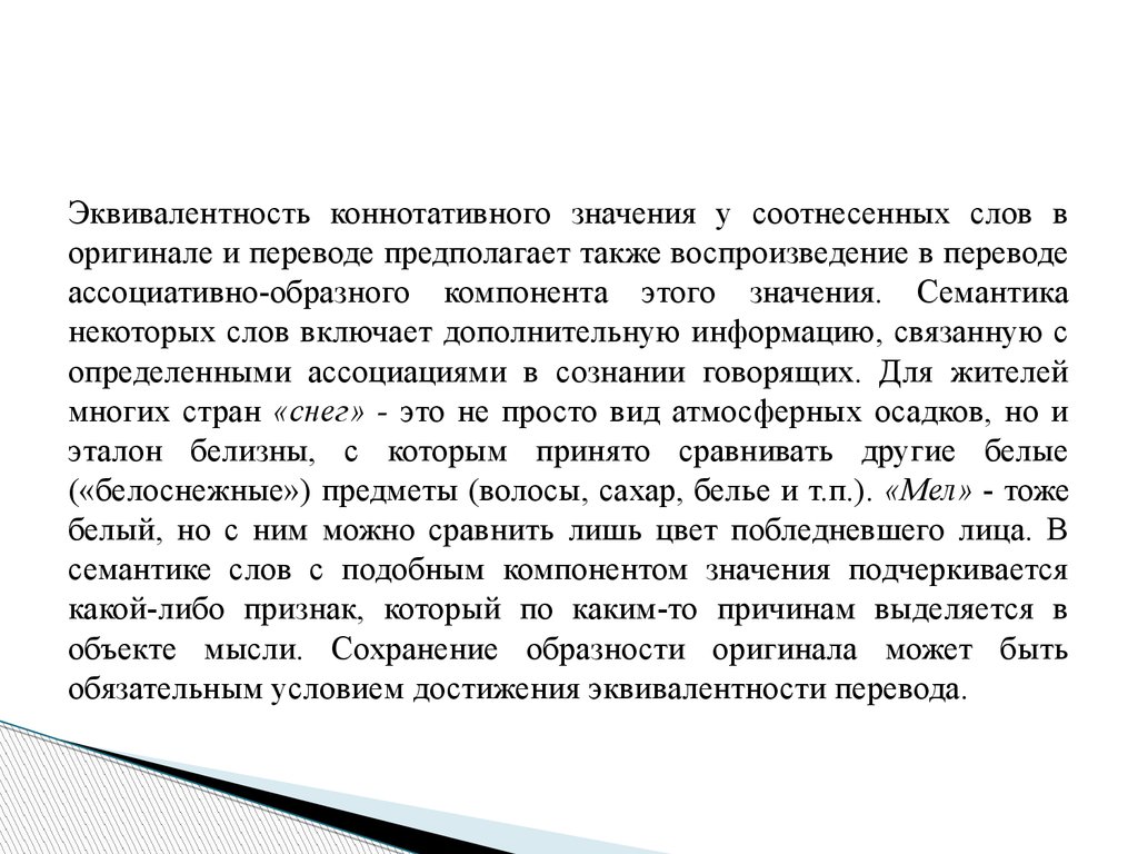 Эквивалентность и адекватность перевода - презентация онлайн