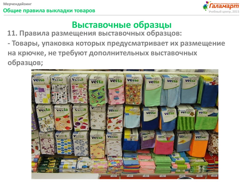 Общие правила выкладки. Образцы продукции. Выставочные образцы продукции. Инструменты для сада мерчендайзинг.