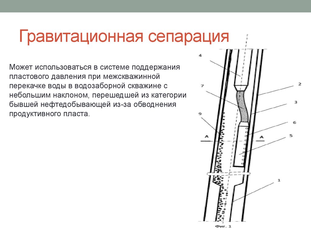 Что такое сепарация. Гравитационная сепарация схема. Внутрискважинный сепаратор. Физическая сепарация. Принцип гравитационная сепарация это.