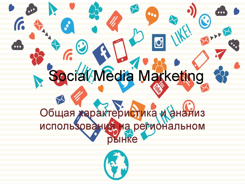 Er это в smm. Smm анализ. Online Market.