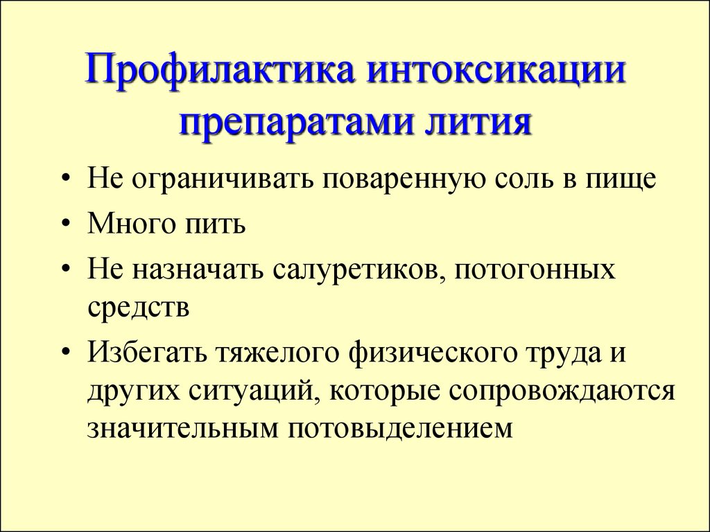 Интоксикация профилактика. Профилактика интоксикации. Отравление лекарствами профилактика. Профилактика самоотравления. Профилактика отравлений медикаментами.