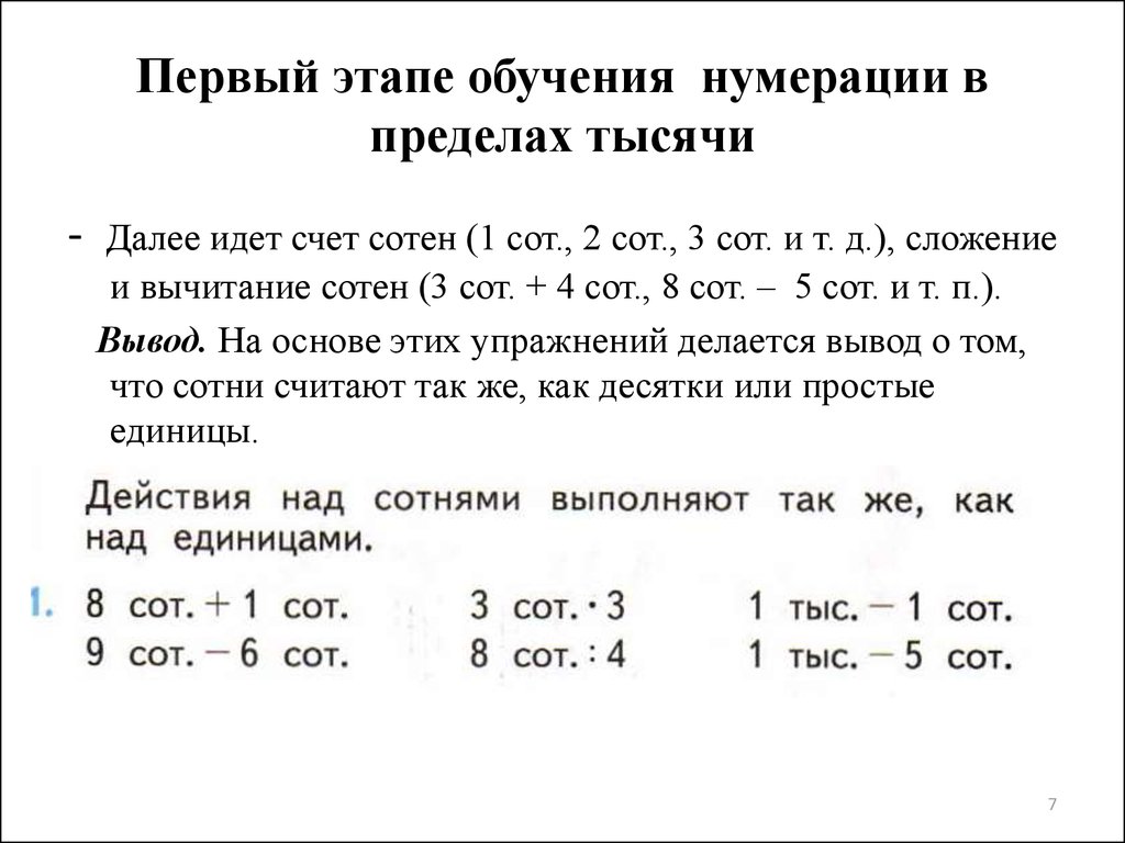 Числа от 1 до 1000 конспект урока