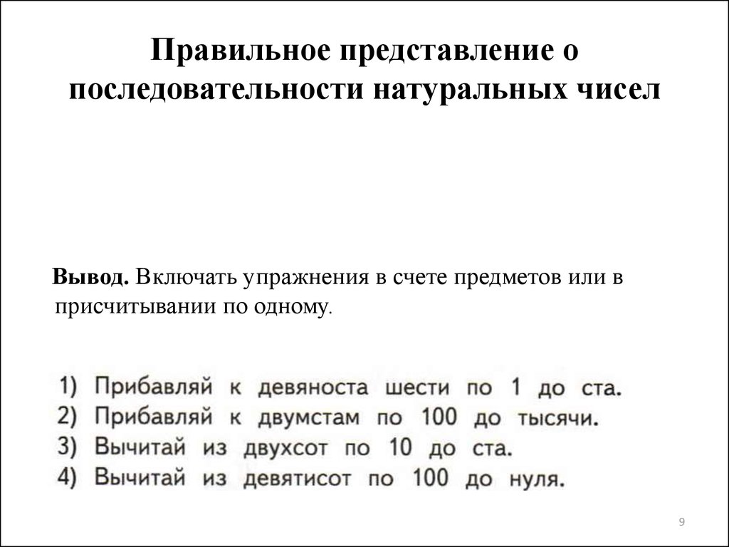 Натуральный порядок. Последовательность натуральных чисел. Последовательные натуральные числа. Последовательно натуральные числа. Натуральная последовательность пределах 1000.