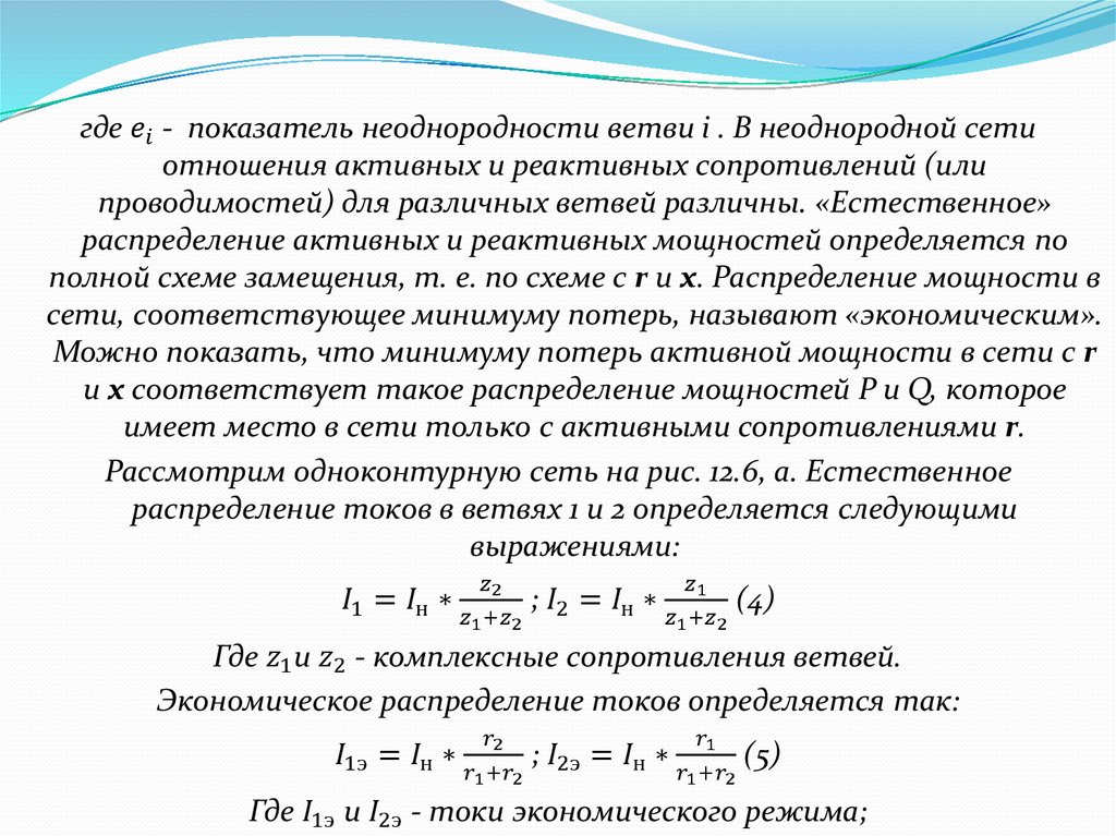 Линейные потери. Мощность потерь. Постоянная мощность потерь. Линейная потеря энергии. Методы сокращения потерь газа.