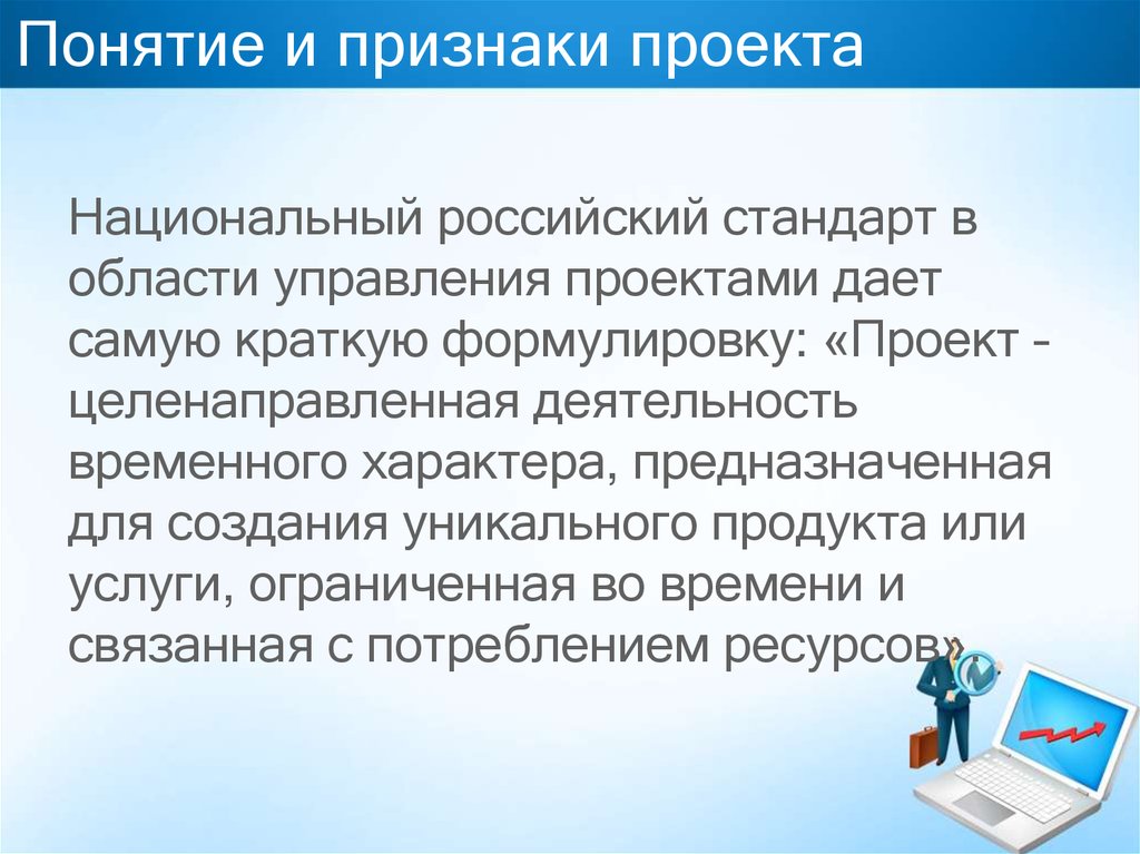 Временный характер проекта ставит перед руководителями проектов уникальные задачи