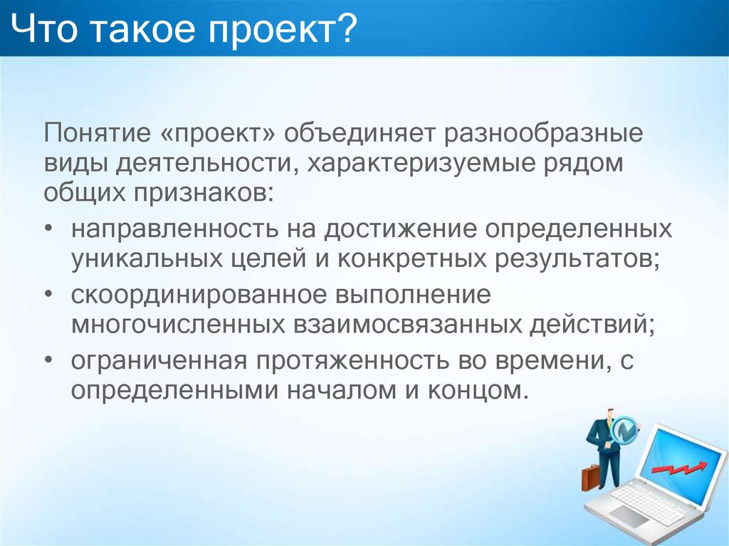 Проекты деятельность которых характеризуется выполнением всех нормативных положений называются это