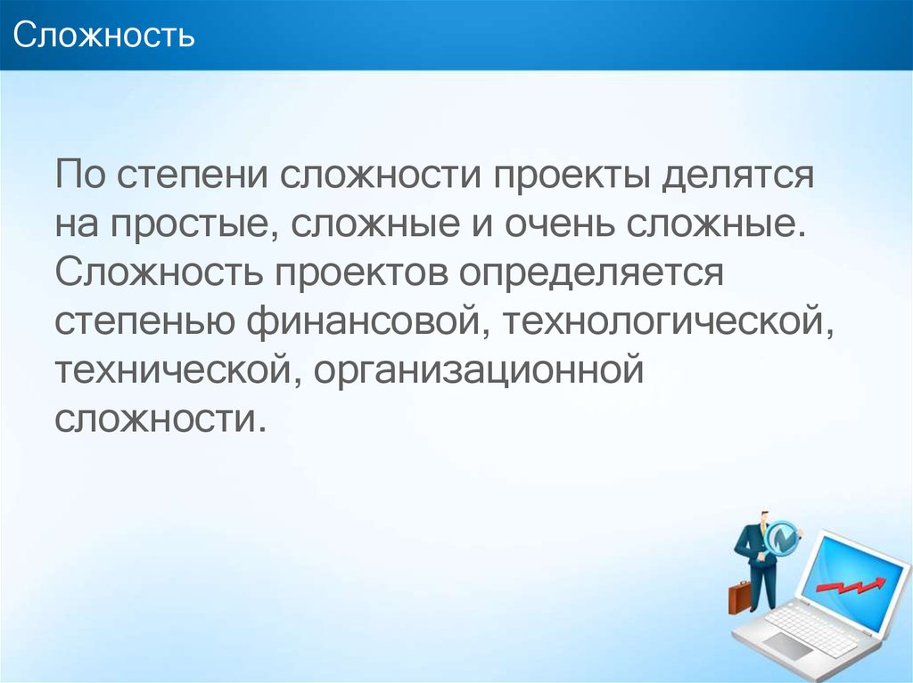 Сложность проекта виды. Проекты по сложности примеры. Оценка сложности проекта. Сложности проекта пример. Как определить сложность проекта.