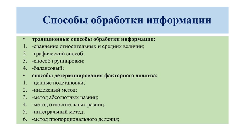 Способы получения и обработки