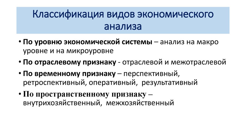 Методы экономического анализа презентация