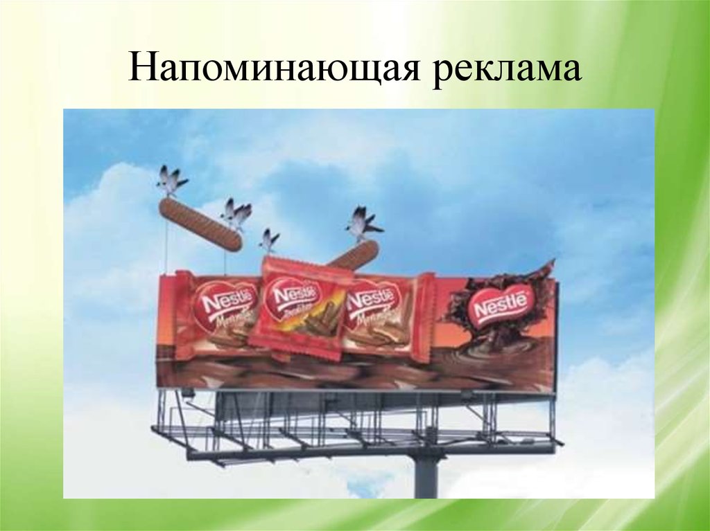 Язык рекламы презентация