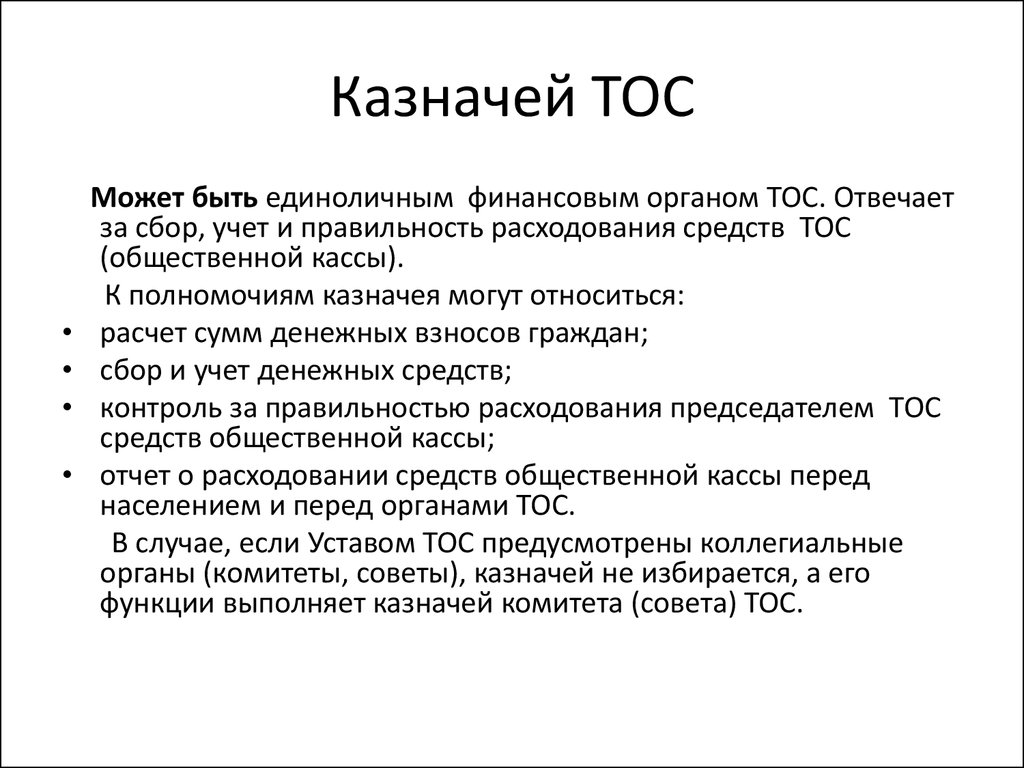 Презентация тоса сельского поселения