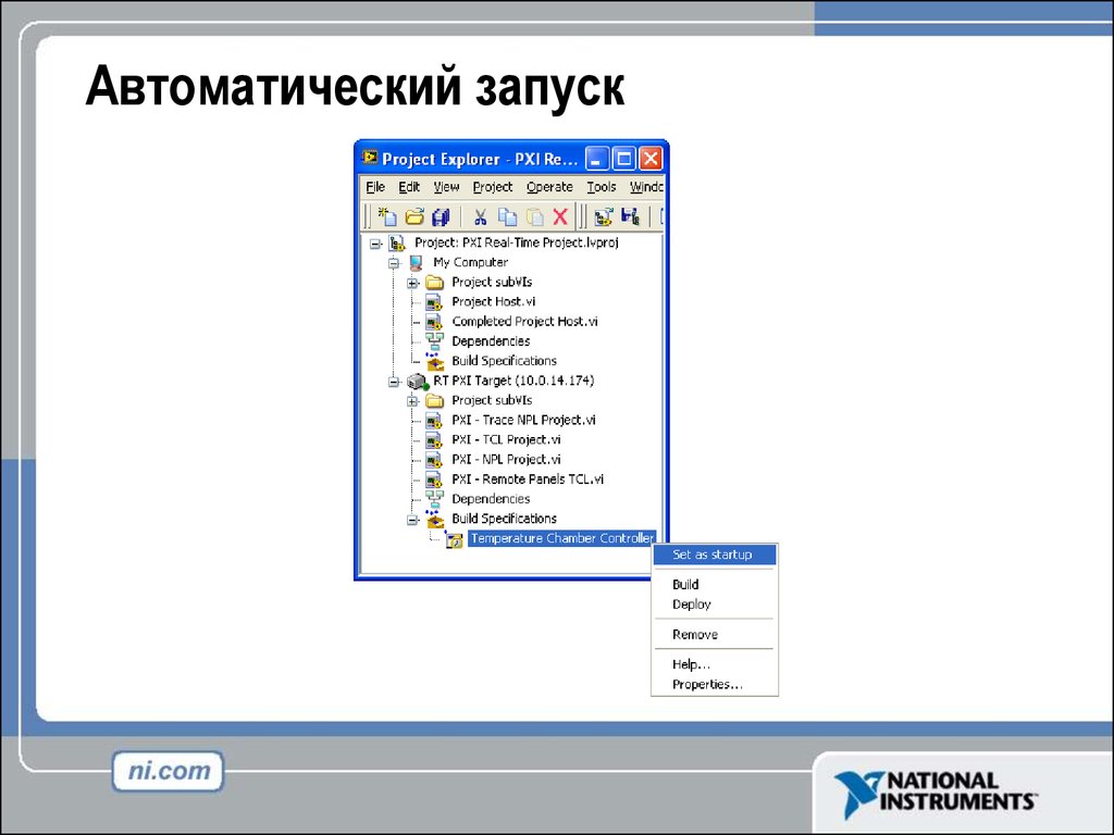 Запускался автоматически. Автоматический запуск. Знак автоматическое включение. Урок цифры автозапуск. Project запуск.