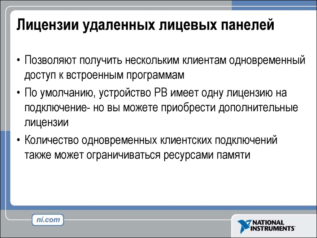 Дополнительные разрешения. Встроенное программное обеспечение. Сетевых удаленных лицензионных документов что это такое. Удаленный сетевой ресурс это. Встроенные программы.