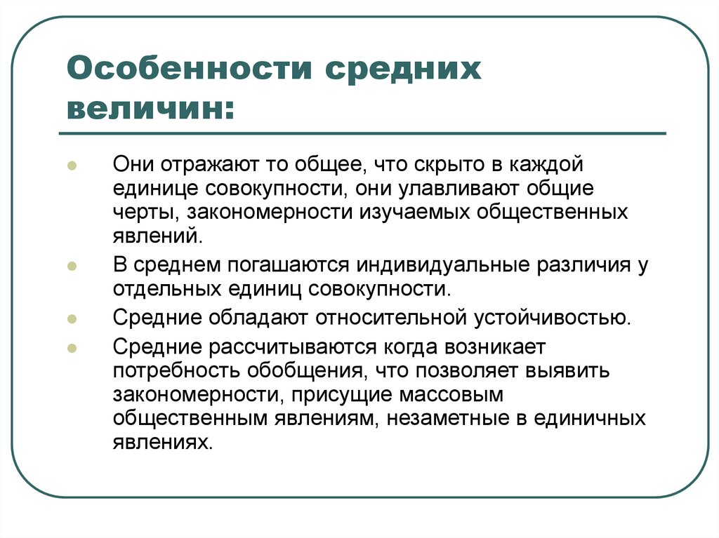 Особенности среднего