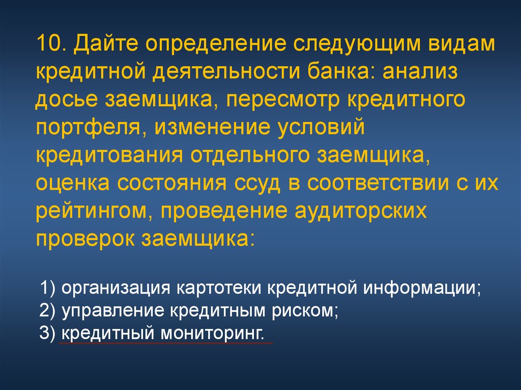 Исследование досье. Оценка условий кредитования. Дайте определение банка. Анализ досье заемщика,. Анализ кредитного досье заемщика.