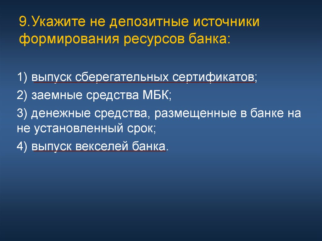 Источники банка. Не депозитные источники формирования ресурсов банка. Депозитные ресурсы банка. Источники формирования ресурсов банка. Укажите не депозитные источники формирования ресурсов банка:.