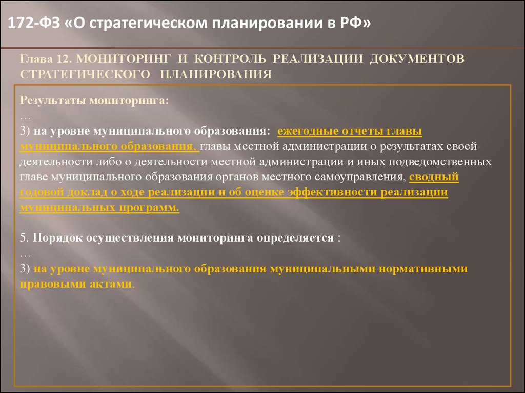 Закон о стратегическом планировании 2014. Мониторинг и контроль в стратегическом планировании. О стратегическом управлении ФЗ. Плюсы стратегического планирования. Мониторинга реализации стратегических документов.